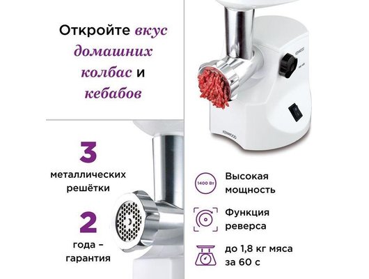 Мясорубка KENWOOD MG 450